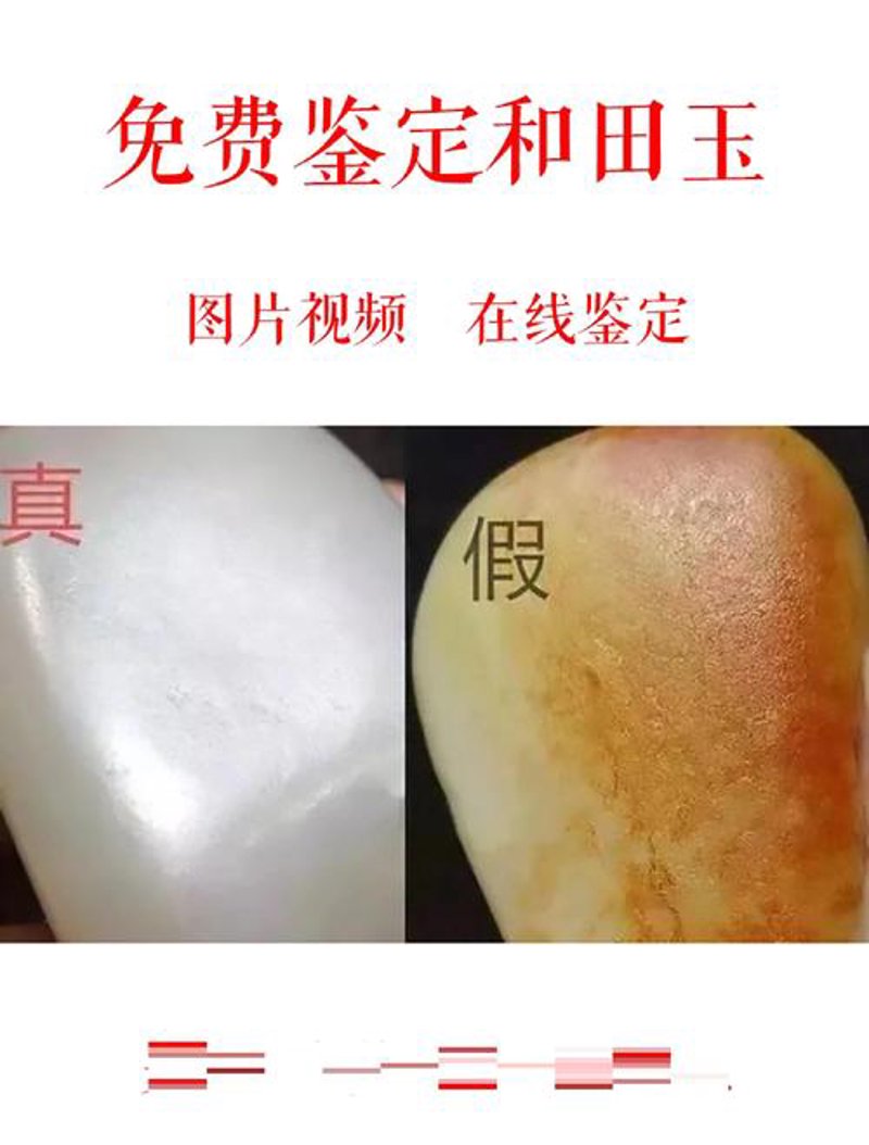 玉石鉴定
